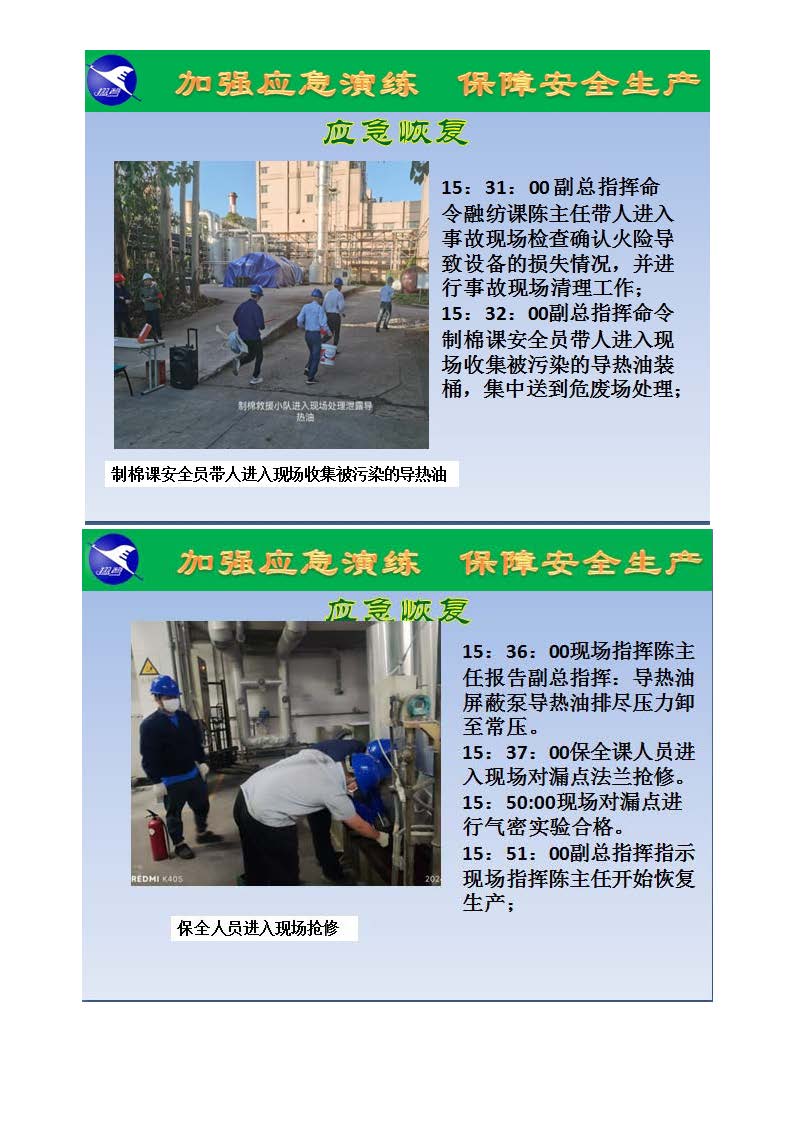 翔鷺化纖2024突發(fā)環(huán)境事故應急演練總結報道_頁面_10.jpg